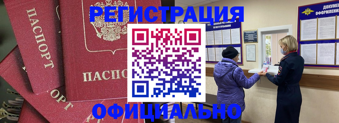 купить прописку в Пролетарске